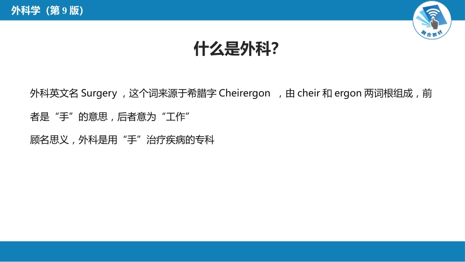 外科学：外科 绪论_第4页