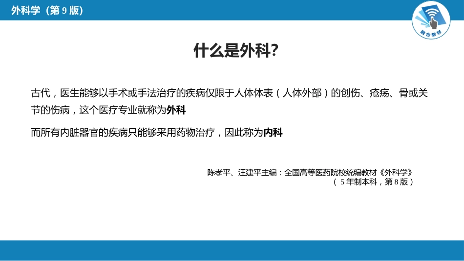 外科学：外科 绪论_第5页