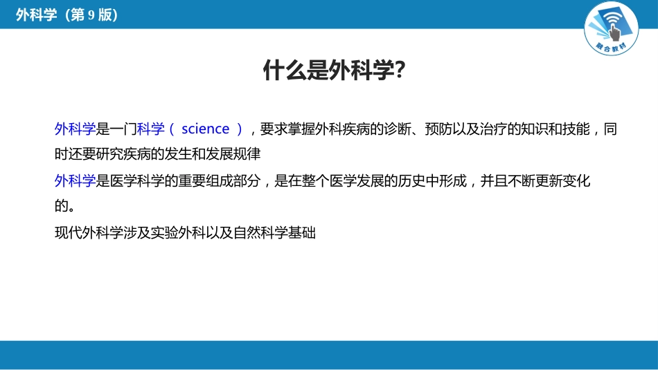 外科学：外科 绪论_第8页