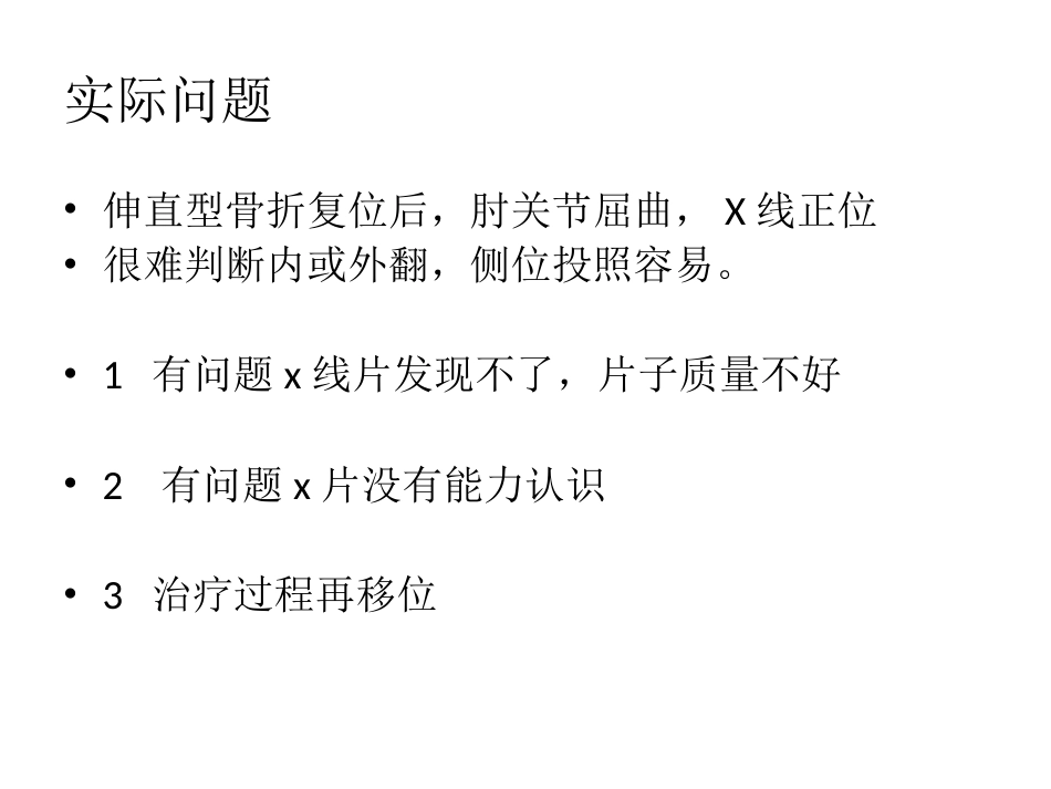 外科学：小儿肱骨髁上骨折_第14页