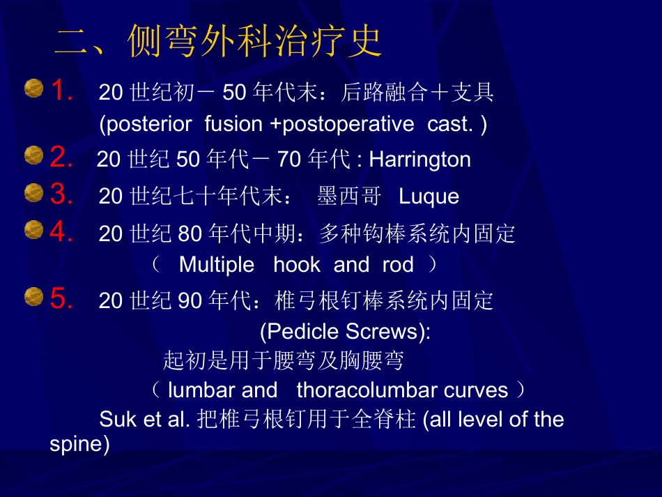 外科学：青少年特发性脊柱侧弯的分型_第3页
