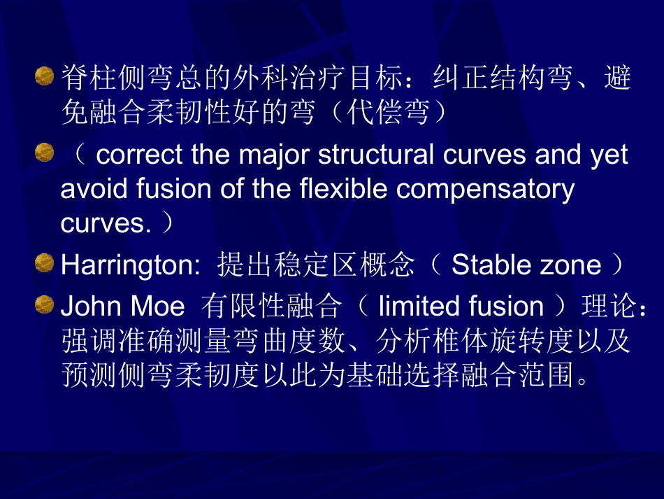 外科学：青少年特发性脊柱侧弯的分型_第5页