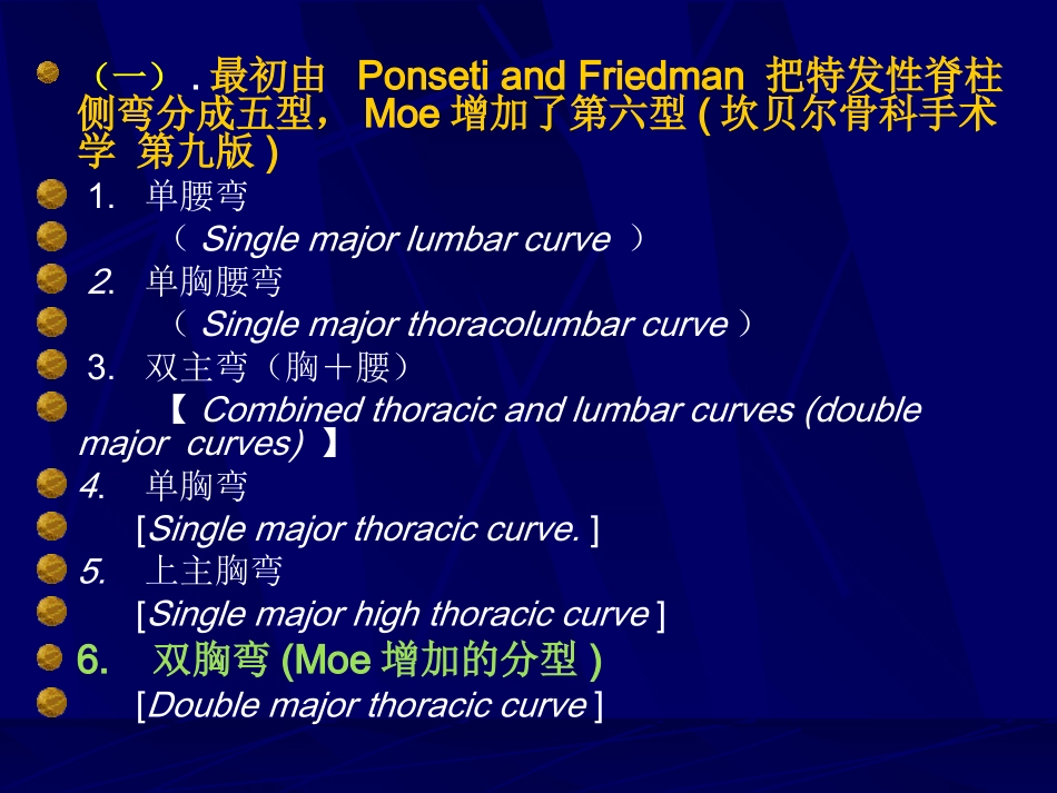 外科学：青少年特发性脊柱侧弯的分型_第7页