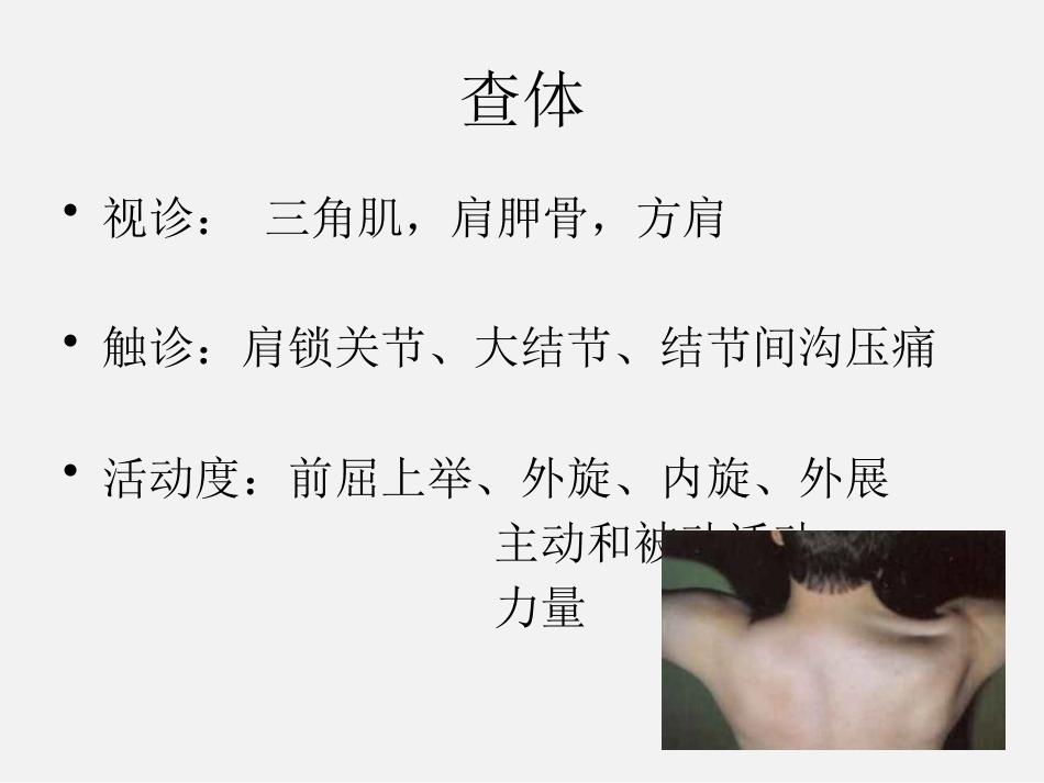 外科学：肩袖损伤诊断与治疗_第12页