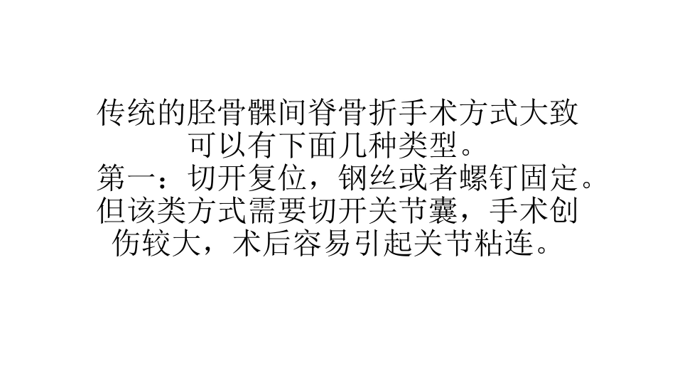 外科学：髁间脊撕脱骨折_第3页