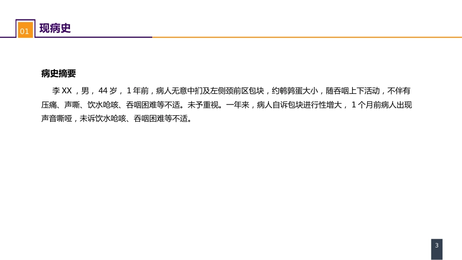 外科学：颈部疾病案例分析-甲状腺癌_第3页