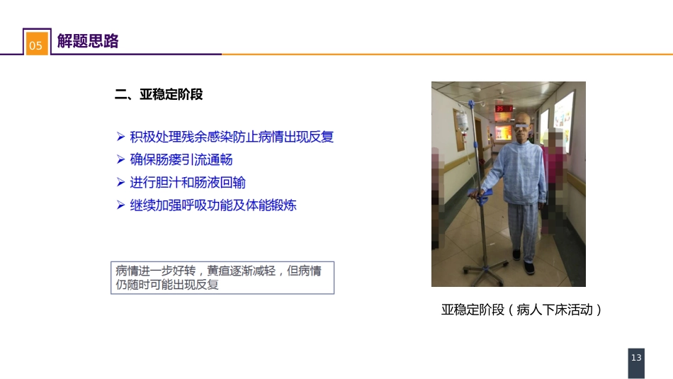 外科学：案例分析-肠瘘、腹腔感染合并脓毒症_第13页
