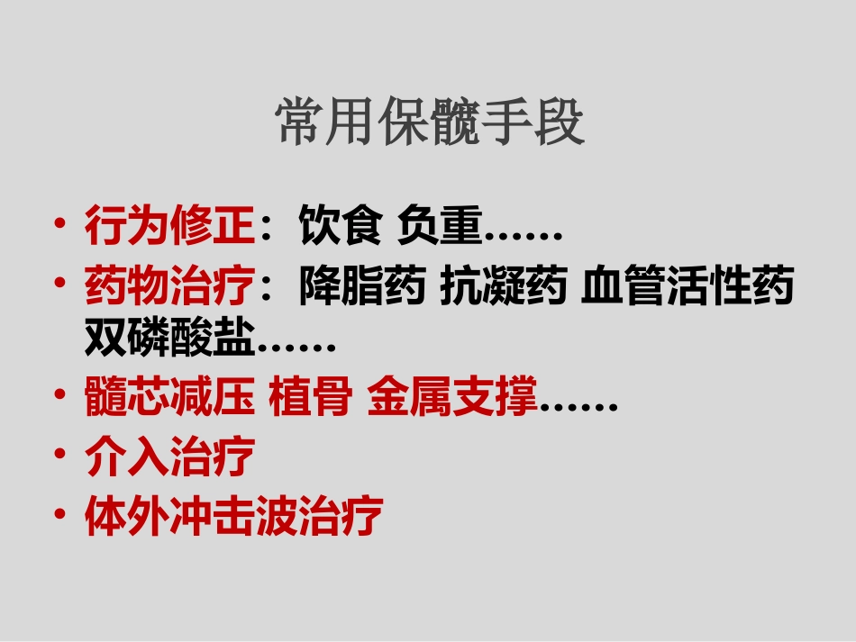 外科学：冲击波疗法治疗股骨头坏死_第9页