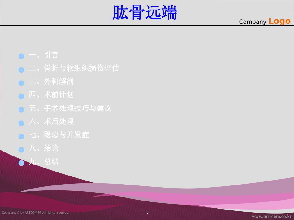 外科学：骨折治疗的AO原则-肱骨远端_第2页