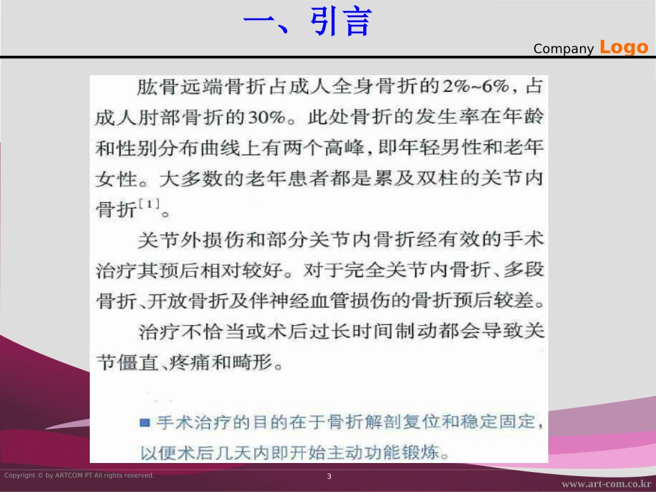 外科学：骨折治疗的AO原则-肱骨远端_第3页