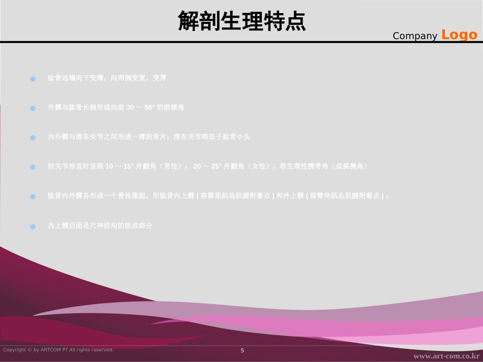 外科学：骨折治疗的AO原则-肱骨远端_第5页