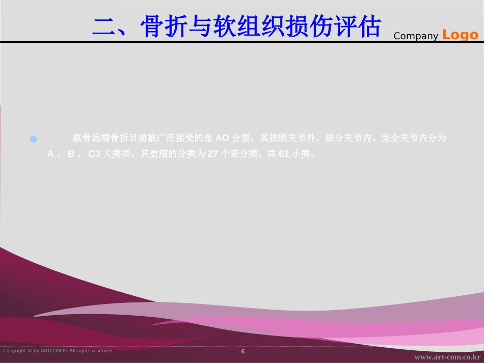 外科学：骨折治疗的AO原则-肱骨远端_第6页