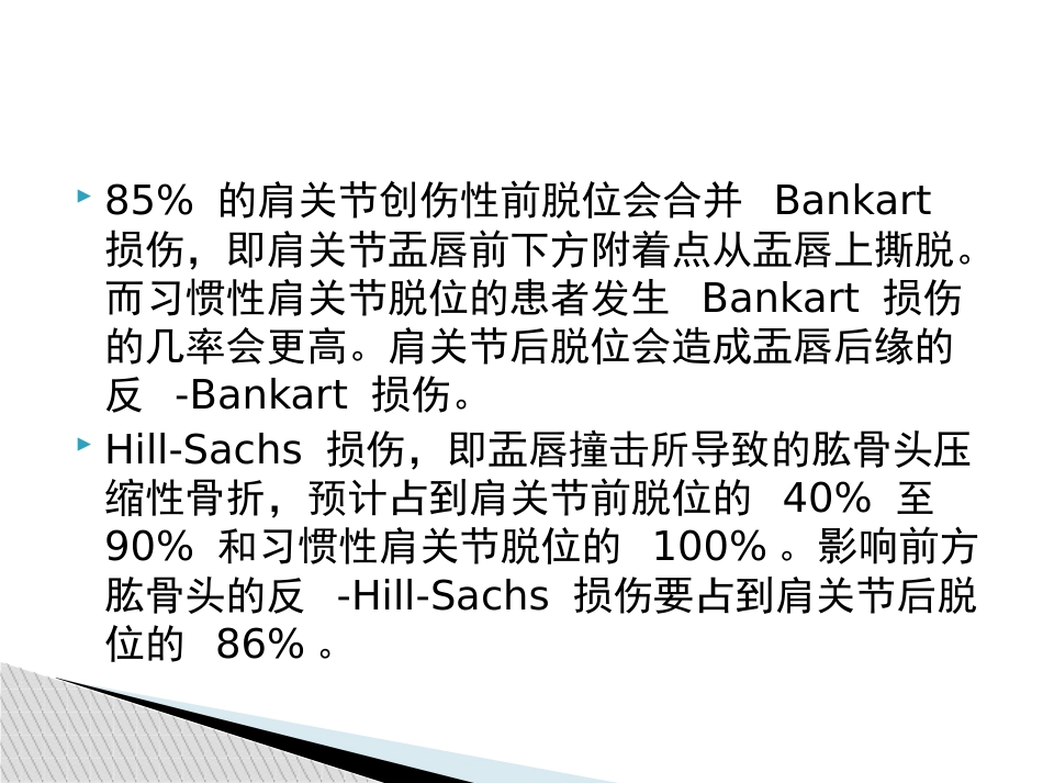 外科学：肩关节脱位急诊复位方法汇总_第10页