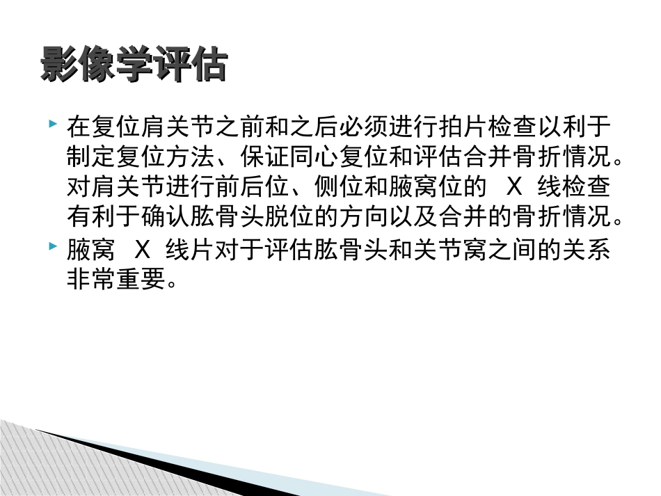 外科学：肩关节脱位急诊复位方法汇总_第11页