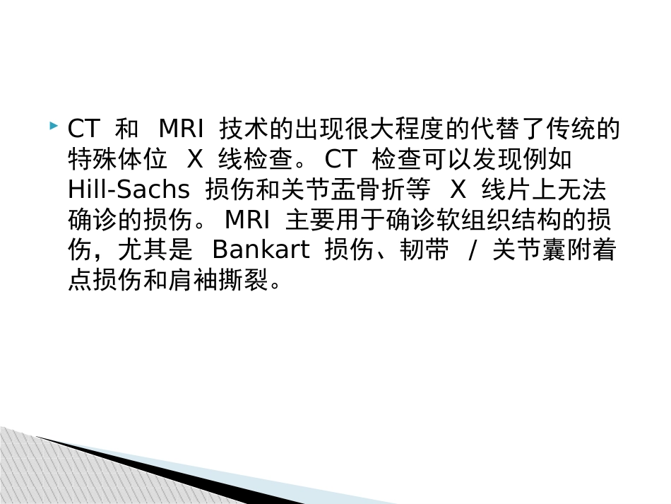 外科学：肩关节脱位急诊复位方法汇总_第12页