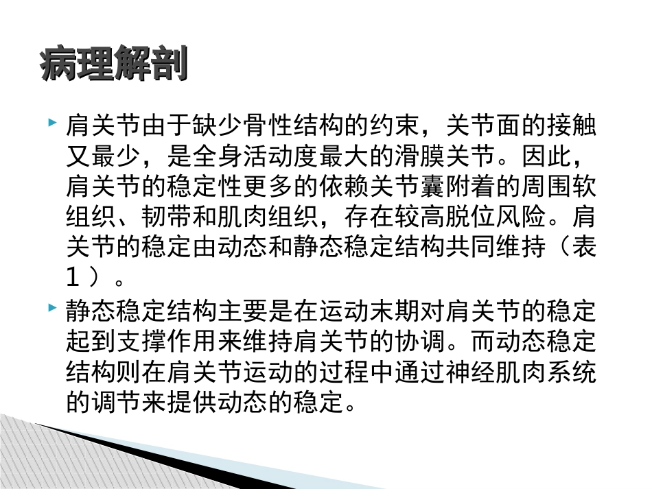 外科学：肩关节脱位急诊复位方法汇总_第4页