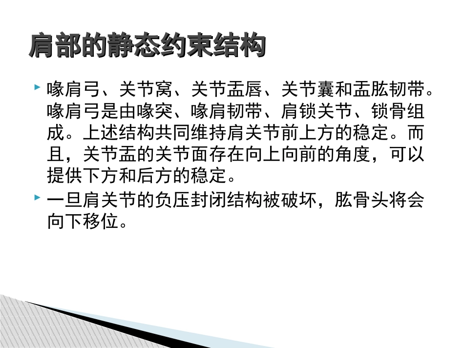 外科学：肩关节脱位急诊复位方法汇总_第5页