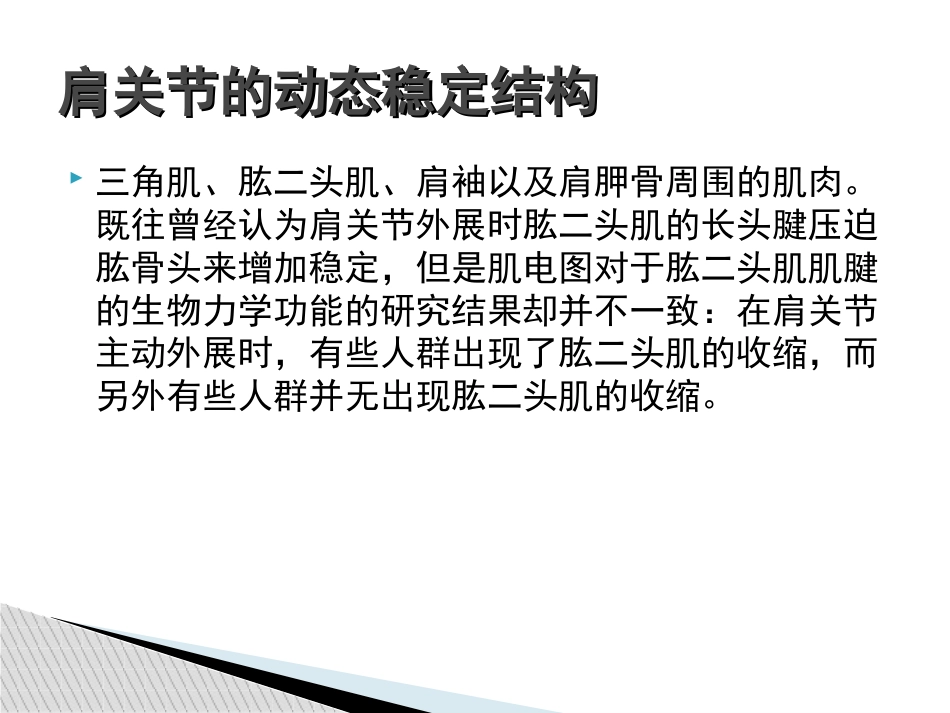 外科学：肩关节脱位急诊复位方法汇总_第6页