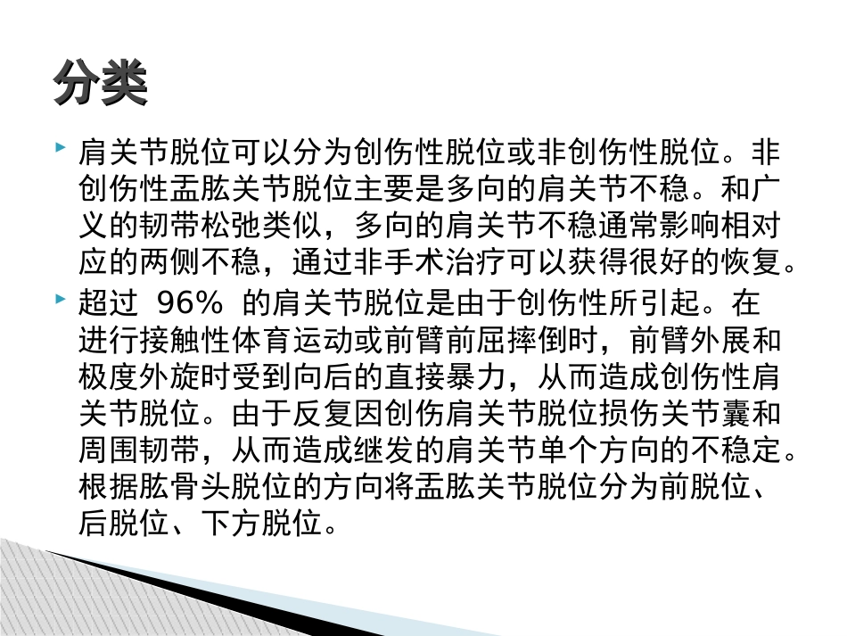 外科学：肩关节脱位急诊复位方法汇总_第8页