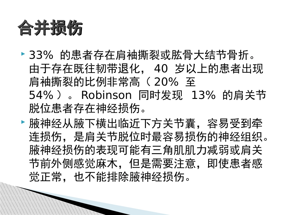 外科学：肩关节脱位急诊复位方法汇总_第9页