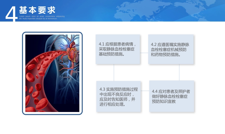成人住院患者静脉血栓栓塞症的预防护理-_第12页