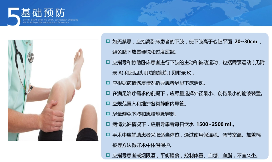 成人住院患者静脉血栓栓塞症的预防护理-_第14页