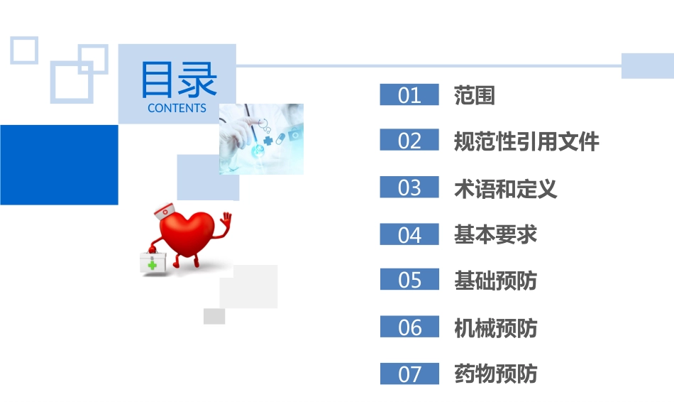 成人住院患者静脉血栓栓塞症的预防护理-_第2页