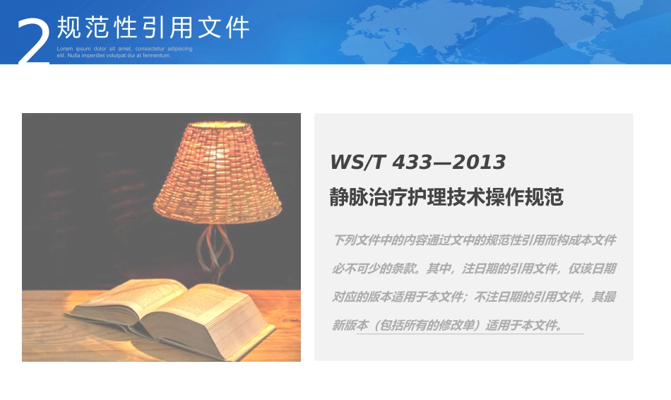 成人住院患者静脉血栓栓塞症的预防护理-_第6页