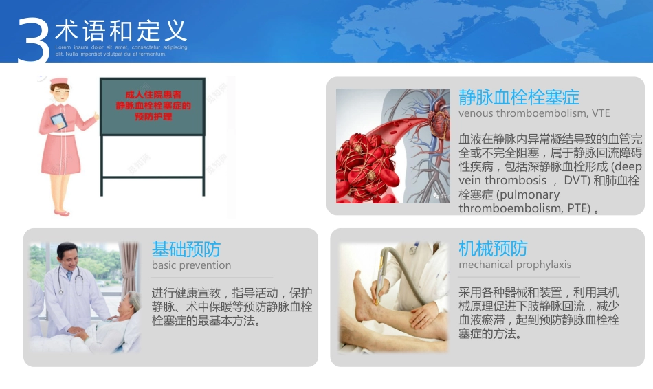 成人住院患者静脉血栓栓塞症的预防护理-_第8页
