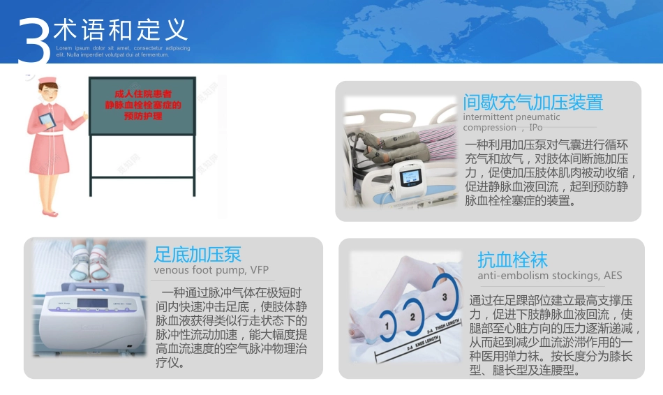 成人住院患者静脉血栓栓塞症的预防护理-_第9页