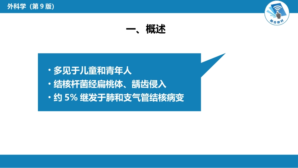 外科学：颈部疾病（颈淋巴结结核，颈部包块）_第4页