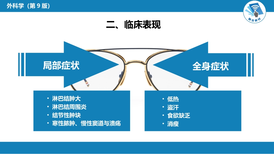 外科学：颈部疾病（颈淋巴结结核，颈部包块）_第5页