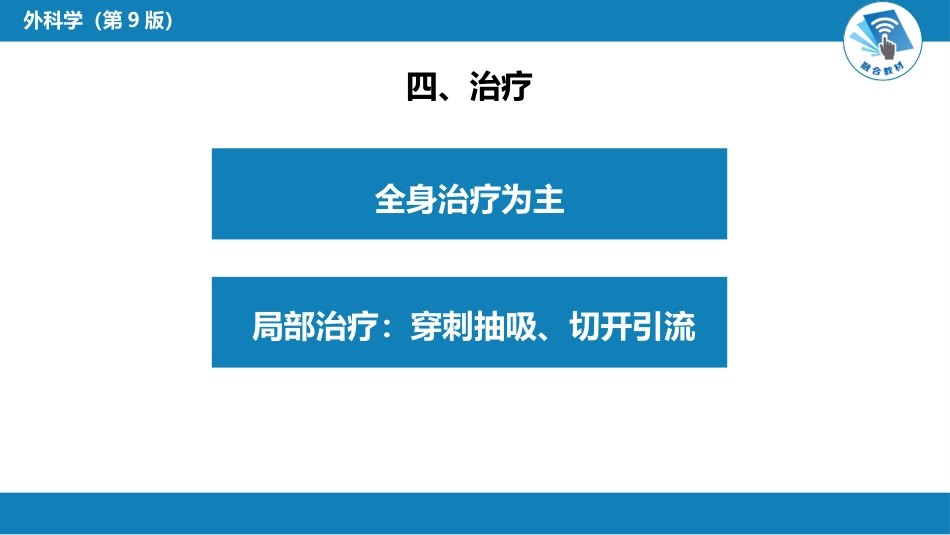 外科学：颈部疾病（颈淋巴结结核，颈部包块）_第8页