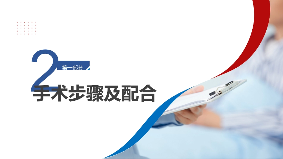 经皮肾镜碎石术手术配合_第11页