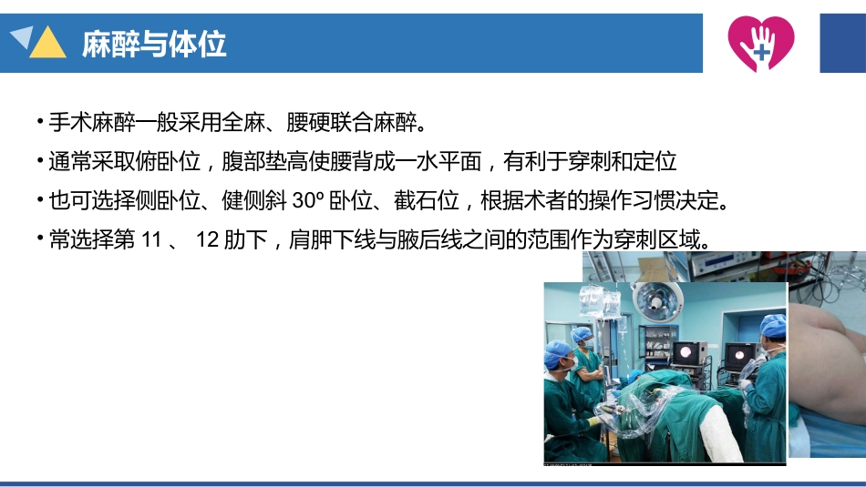 经皮肾镜碎石术手术配合_第14页