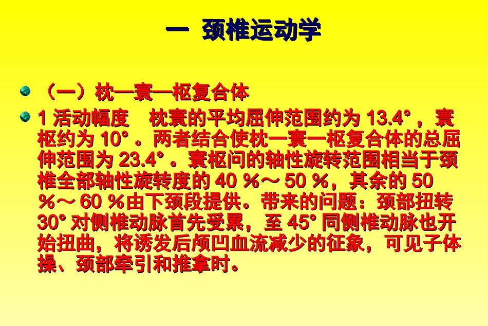 外科学：颈椎骨折分型_第15页