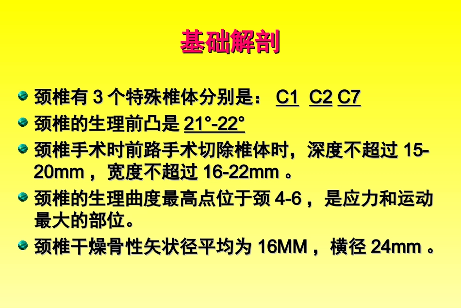 外科学：颈椎骨折分型_第2页