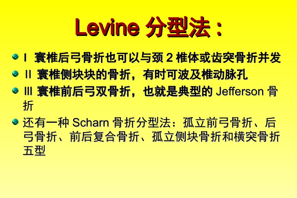 外科学：颈椎骨折分型_第4页