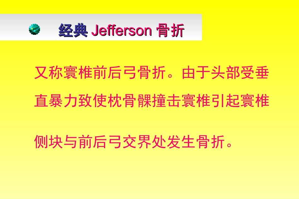 外科学：颈椎骨折分型_第5页