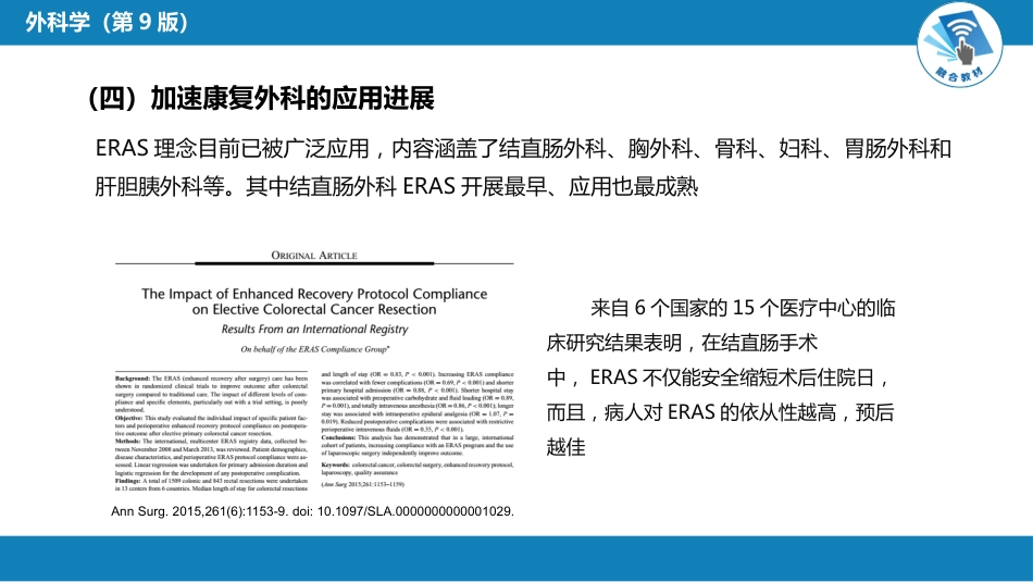 外科学：加速康复外科理念_第13页
