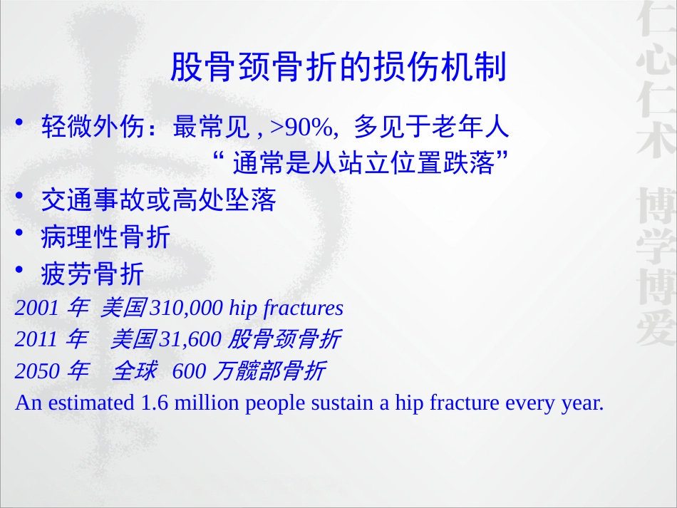 外科学：股骨颈骨折的诊断和治疗翻译_第3页