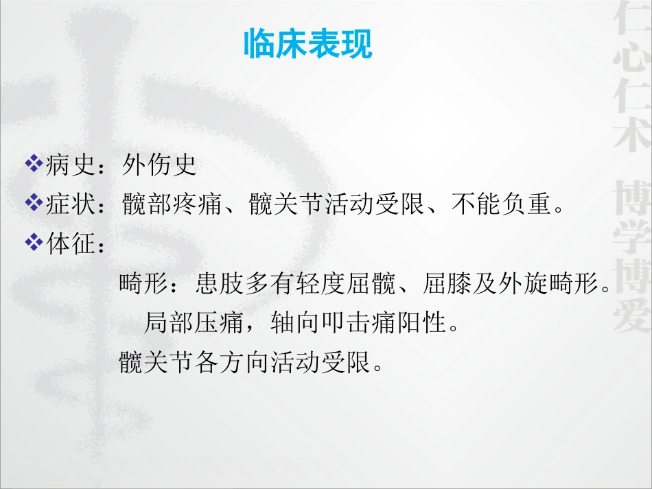 外科学：股骨颈骨折的诊断和治疗翻译_第9页