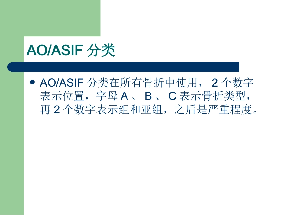 外科学：骨折分型_第2页