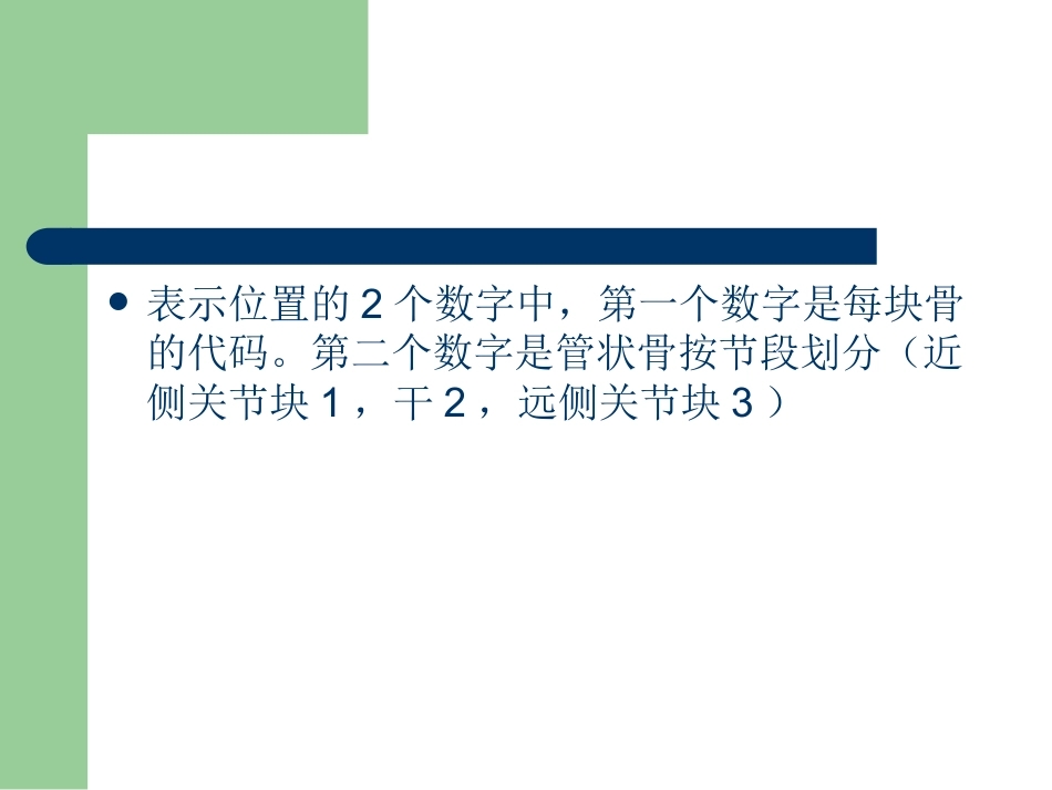 外科学：骨折分型_第4页