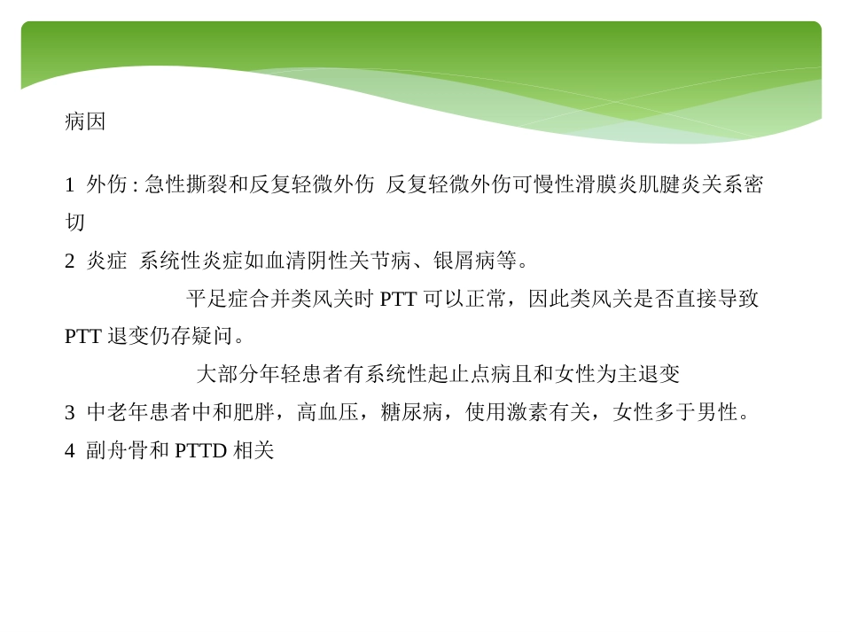 外科学：胫后肌腱功能不全的诊治_第10页