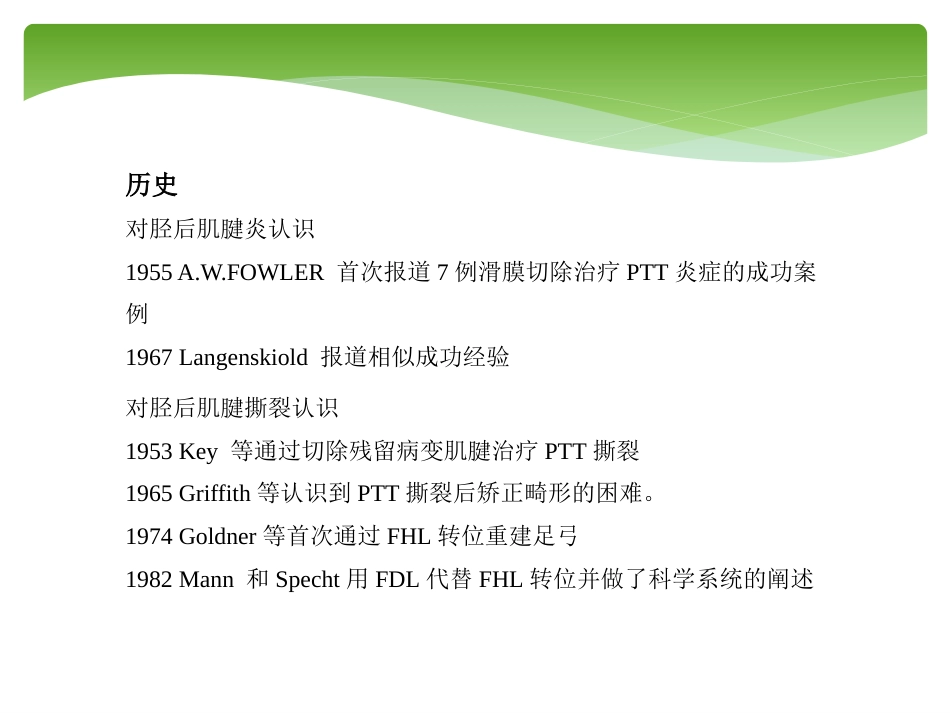 外科学：胫后肌腱功能不全的诊治_第2页