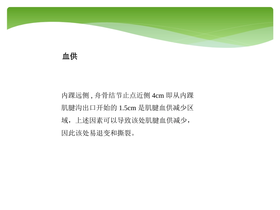 外科学：胫后肌腱功能不全的诊治_第5页