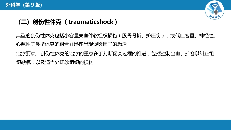 外科学：外科休克_第13页