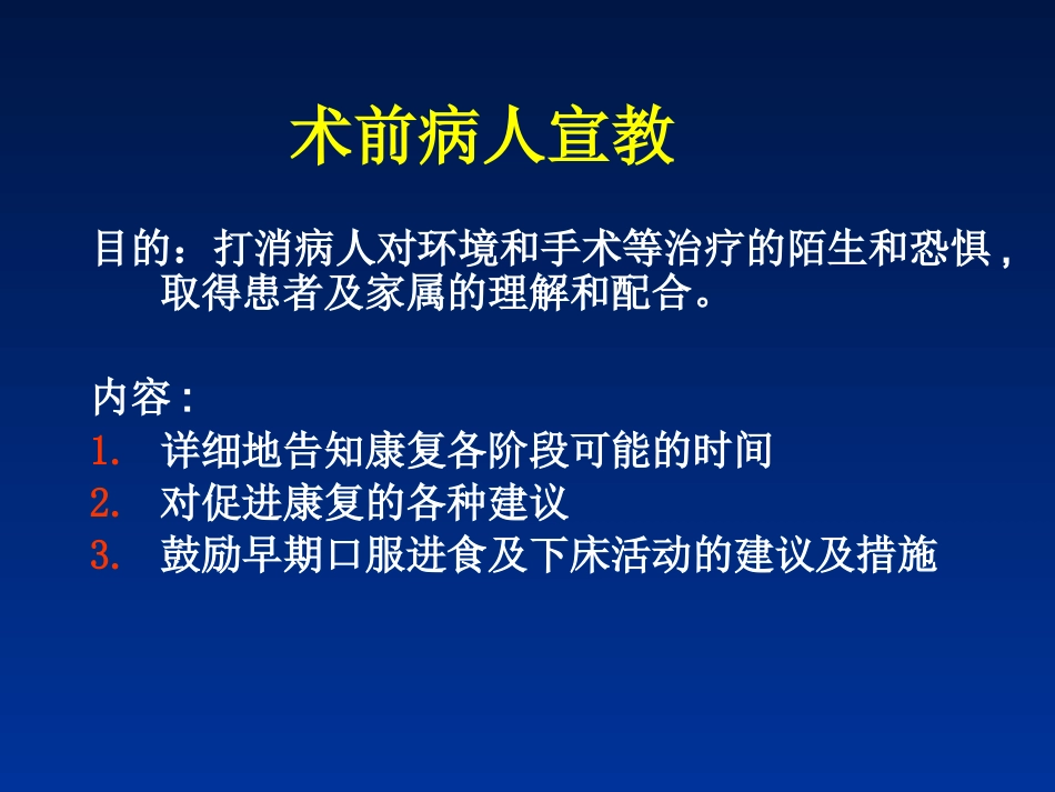 快速康复外科理念-在结直肠手术中的应用_第12页