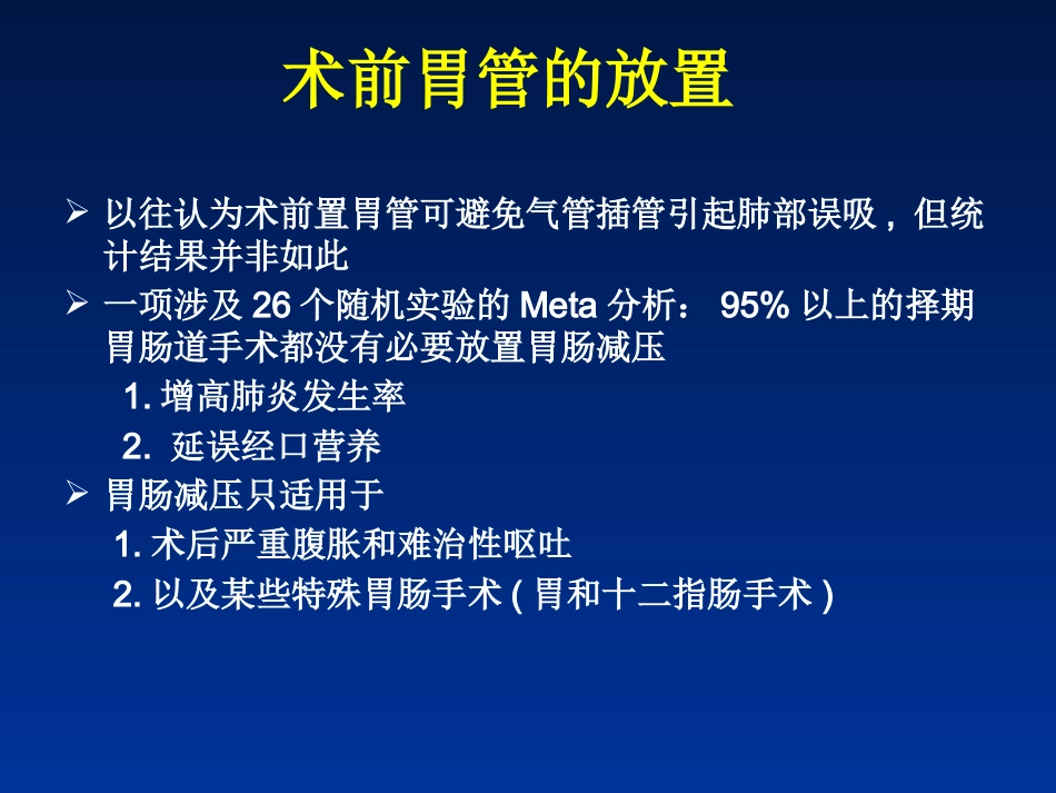 快速康复外科理念-在结直肠手术中的应用_第13页